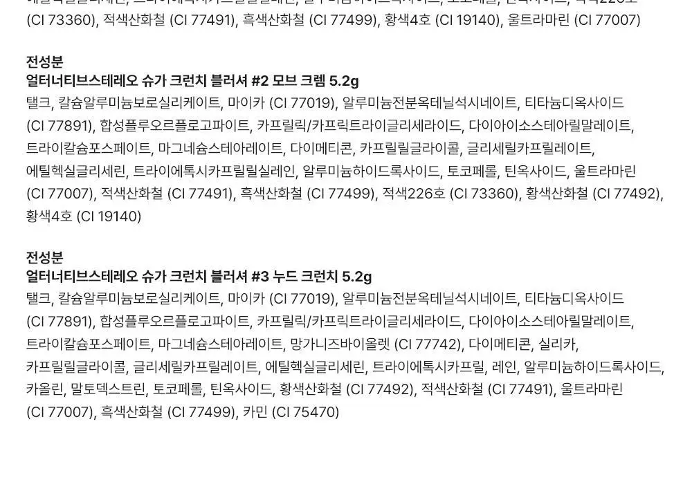 [망곰 콜라보] 얼터너티브스테레오 슈가 크런치 블러셔 5.2g (+브러시) 상세페이지 36